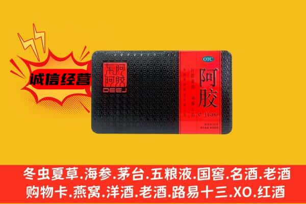 天柱县回收阿胶