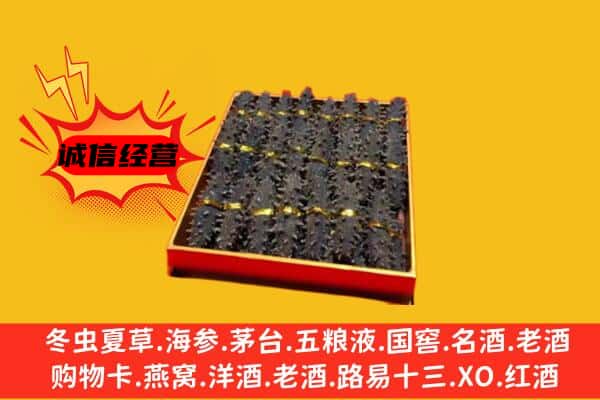 天柱县回收海参