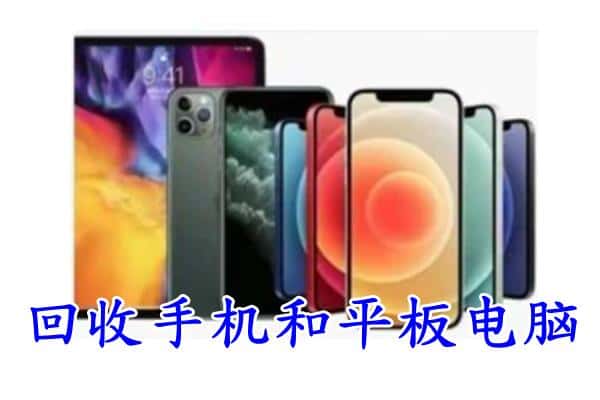 天柱县回收手机